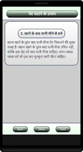Play APK Pet Ghatane Ke Upay  and enjoy Pet Ghatane Ke Upay with UptoPlay com.appsilo.PetGhatane