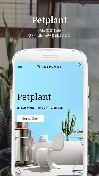 Play 펫플랜트 - petplant  and enjoy 펫플랜트 - petplant with UptoPlay