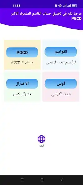 Play PGCD Calc  and enjoy PGCD Calc with UptoPlay