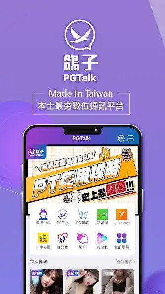 Play 鴿子PGTalk  and enjoy 鴿子PGTalk with UptoPlay