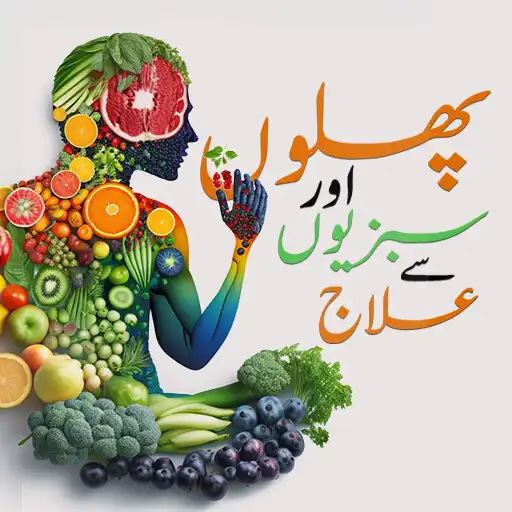 Play Phal Sabzian Our ilaj in Urdu APK