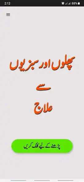 Play Phal Sabzian Our ilaj in Urdu as an online game online Phal Sabzian Our ilaj in Urdu with UptoPlay Play Phal Sabzian Our ilaj in Urdu as an online game Phal Sabzian Our ilaj in Urdu with UptoPlay