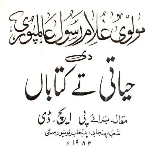 Free play online PhD Thesis on Hazrat Maulvi Ghulam Rasool Alampuri APK Free play online PhD Thesis on Hazrat Maulvi Ghulam Rasool Alampuri APK