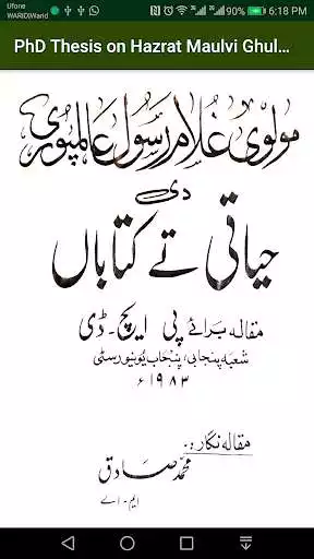 Play PhD Thesis on Hazrat Maulvi Ghulam Rasool Alampuri