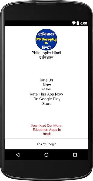 Play Philosophy (दर्शनशास्त्र)Hindi  and enjoy Philosophy (दर्शनशास्त्र)Hindi with UptoPlay
