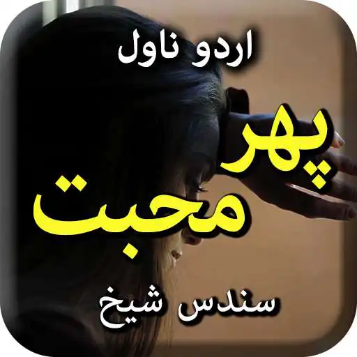 Play Phir Muhabat by Sundas Sheikh - Urdu Novel Offline APK