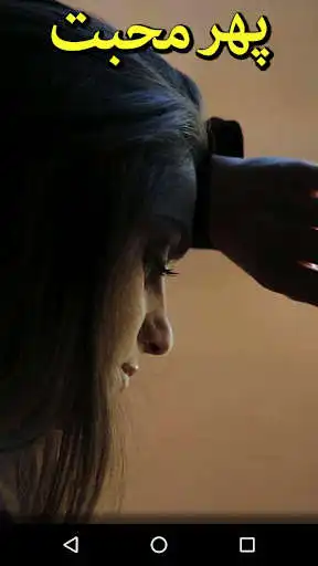 Play Phir Muhabat by Sundas Sheikh - Urdu Novel Offline and enjoy Phir Muhabat by Sundas Sheikh - Urdu Novel Offline with UptoPlay Play Phir Muhabat by Sundas Sheikh - Urdu Novel Offline and enjoy Phir Muhabat by Sundas Sheikh - Urdu Novel Offline with UptoPlay