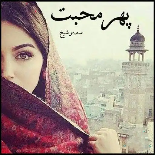 Play Phir Muhabbat - Urdu Novel APK Play Phir Muhabbat - Urdu Novel APK