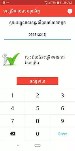 Play Phone Number Horoscope KH  and enjoy Phone Number Horoscope KH with UptoPlay