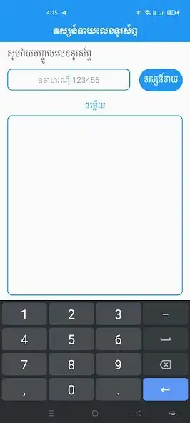 Play Phone Number Horoscope  and enjoy Phone Number Horoscope with UptoPlay