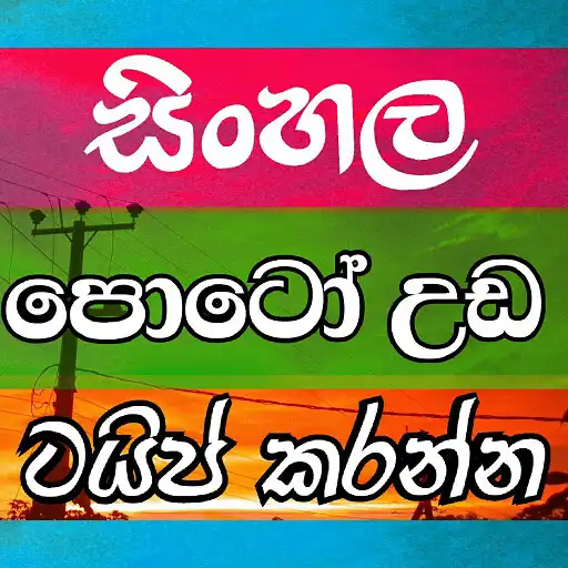 Run free android online photo editor sinhala APK