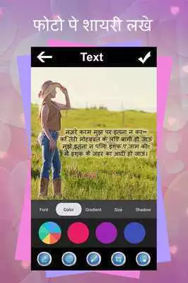 Play Photo Par Love Shayari Likhiye:Write Loves Poetry