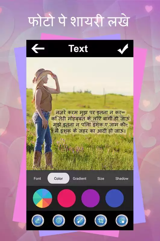 Play Photo Par Love Shayari Likhiye:Write Loves Poetry