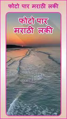 Play Photo Par Marathi Likhe