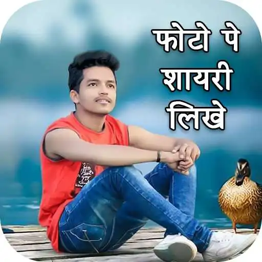Play Photo Par Shayari Likhe APK Play Photo Par Shayari Likhe APK