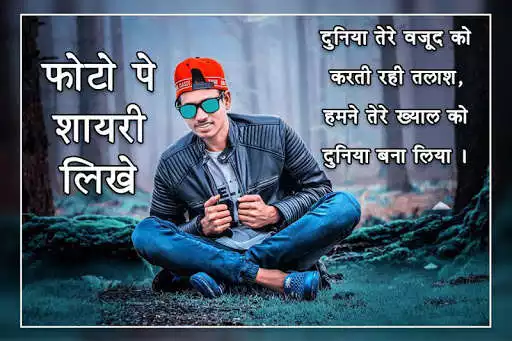 Play Photo Par Shayari Likhe  and enjoy Photo Par Shayari Likhe with UptoPlay