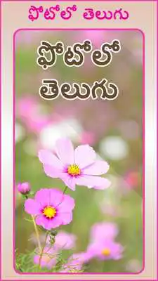 Play Photo Par Telugu Likhe Play Photo Par Telugu Likhe