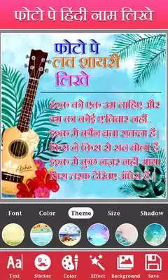 Play Photo Pe Naam Likhna - फोटो पर नाम लिखना