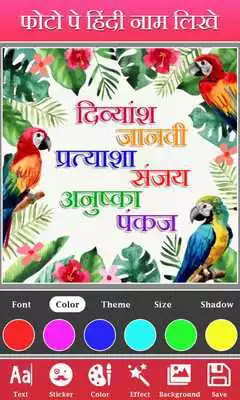 Play Photo Pe Naam Likhna - फोटो पर नाम लिखना