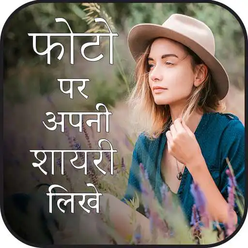 Play Photo Pe Shayari Likhe APK Play Photo Pe Shayari Likhe APK