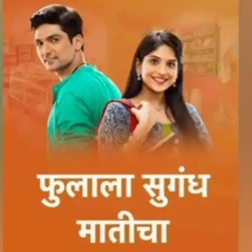 Play Phulala sugandh Maticha Marathi malika episod clip APK
