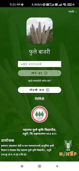 Play Phule Pearl Millet as an online game Phule Pearl Millet with UptoPlay