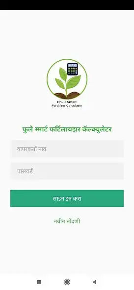 Play Phule Smart fertilizer Calc as an online game Phule Smart fertilizer Calc with UptoPlay