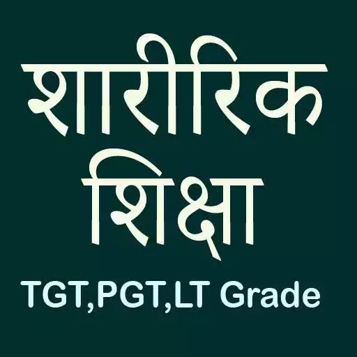 Play Physical Education KVS TGT PGT APK Play Physical Education KVS TGT PGT APK