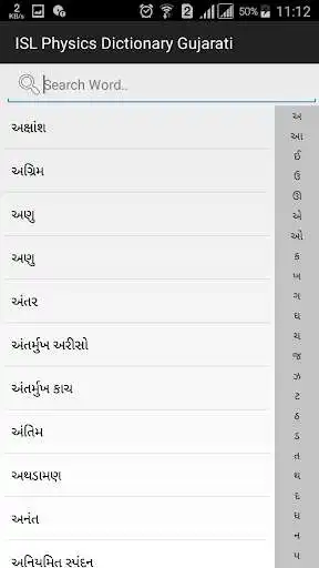 Play Physics Dictionary Gujarati