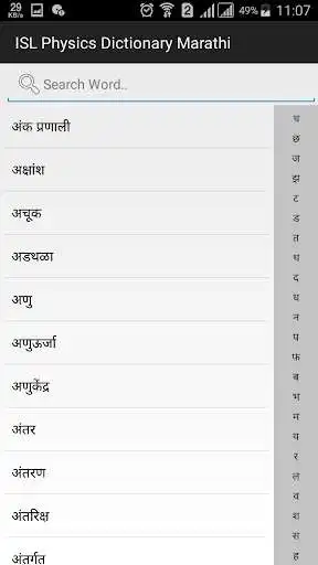 Play Physics Dictionary Marathi