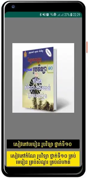 Play Physics Grade 10 Answer  and enjoy Physics Grade 10 Answer with UptoPlay