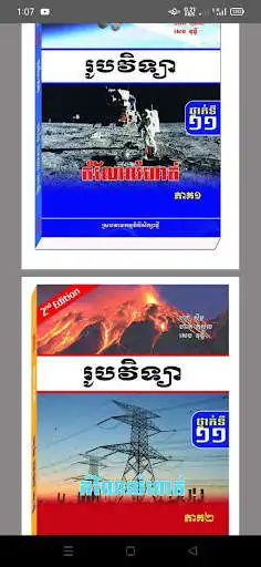 Play Physics Grade11_Part1_Part2 and Grade 9  and enjoy Physics Grade11_Part1_Part2 and Grade 9 with UptoPlay