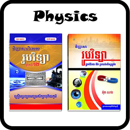 Play Physics Grade 12_Exam Preparat APK