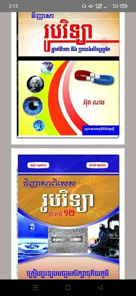 Play Physics Grade 12_Exam Preparat  and enjoy Physics Grade 12_Exam Preparat with UptoPlay