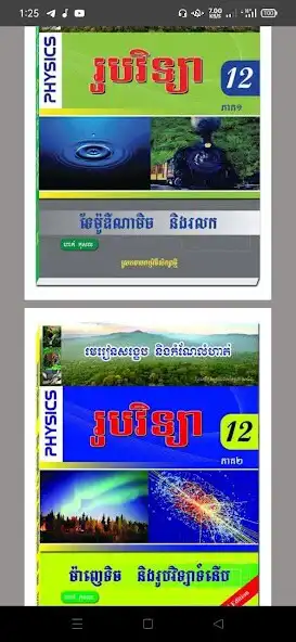 Play Physics Grade12 Hak Kosal Vol 1_Vol 2  and enjoy Physics Grade12 Hak Kosal Vol 1_Vol 2 with UptoPlay