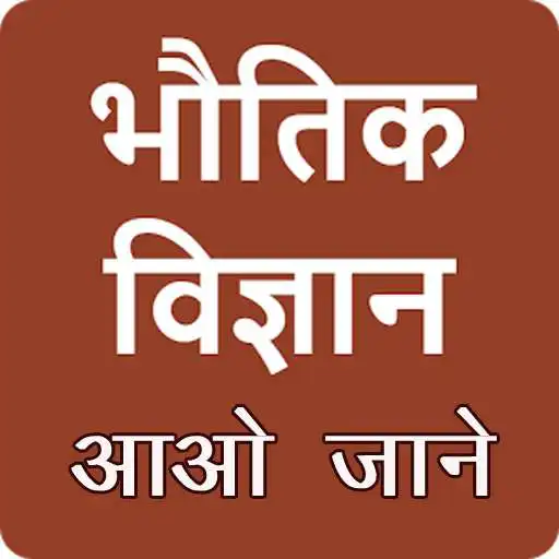 Run free android online Physics in Hindi APK