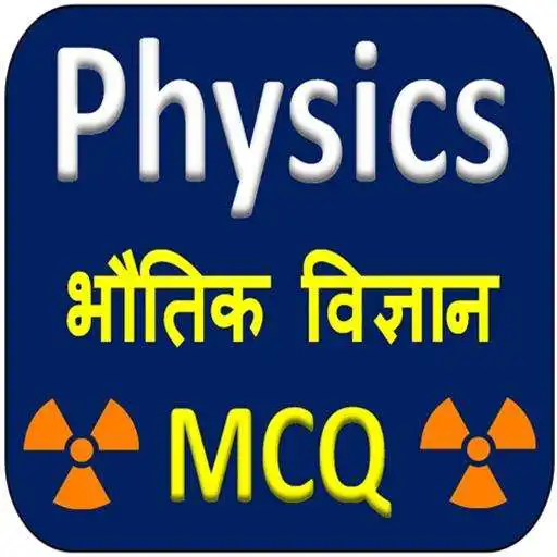 Play Physics MCQ, Important physics questions APK Play Physics MCQ, Important physics questions APK