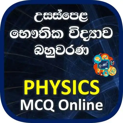 Play Physics MCQ Sinhala Online Exam APK Play Physics MCQ Sinhala Online Exam APK
