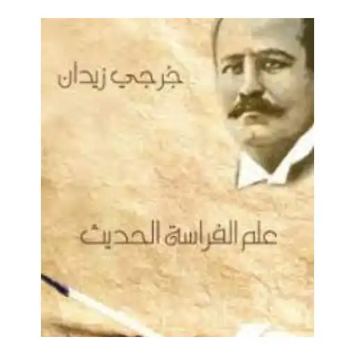 Play Physiognomy book APK