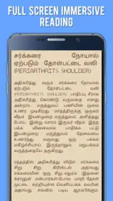 Play Physiotherapy in Tamil