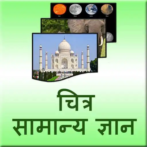 Play Picture general knowledge APK