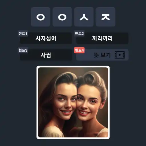 Play Picture initialization quiz APK Play Picture initialization quiz APK