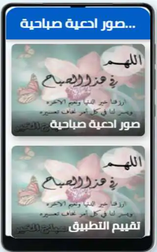 Play Pictures of the prayers of the morning 2021  and enjoy Pictures of the prayers of the morning 2021 with UptoPlay