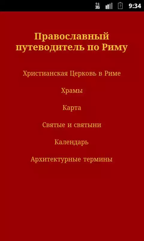 Play Pilgrimage to Rome