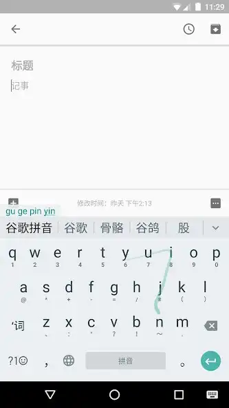 Play Pinyin Input as an online game Pinyin Input with UptoPlay