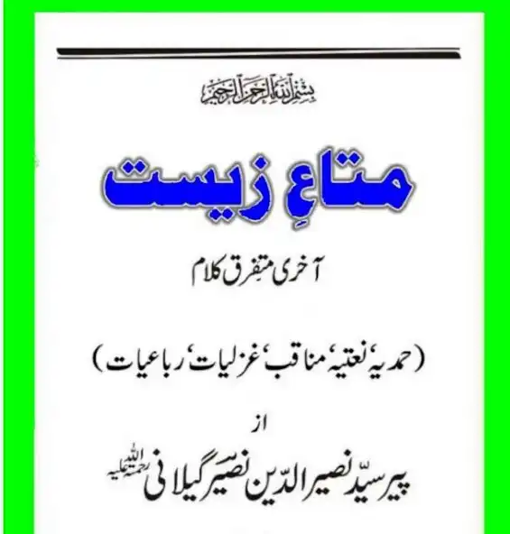 Play Pir Naseeruddin Naseer Books  and enjoy Pir Naseeruddin Naseer Books with UptoPlay