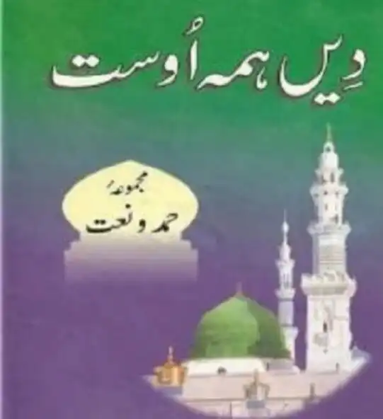 Play Pir Naseeruddin Naseer Books as an online game Pir Naseeruddin Naseer Books with UptoPlay