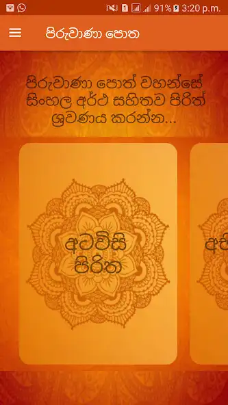 Play පිරුවාණා පොත(Piruwana Potha)  and enjoy පිරුවාණා පොත(Piruwana Potha) with UptoPlay