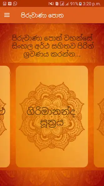Play පිරුවාණා පොත(Piruwana Potha) as an online game පිරුවාණා පොත(Piruwana Potha) with UptoPlay
