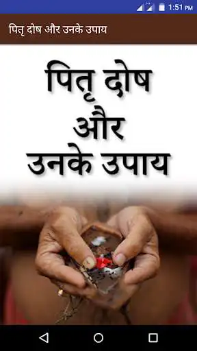 Play APK Pitra Dosh or Unke Nivaran and enjoy Pitra Dosh or Unke Nivaran with UptoPlay com.pitrdoshaurunkeupay Play APK Pitra Dosh or Unke Nivaran and enjoy Pitra Dosh or Unke Nivaran with UptoPlay com.pitrdoshaurunkeupay